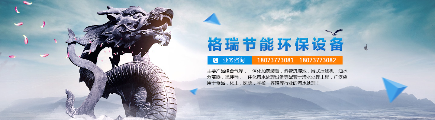 益陽(yáng)市格瑞節(jié)能環(huán)保設(shè)備有限公司-設(shè)計(jì)，制造，研發(fā)